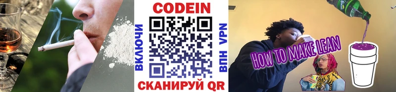 где купить   Боровск  Codein напиток Lean (лин) 